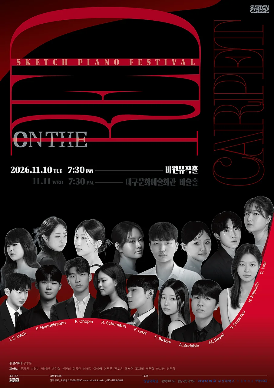 제8회 스케치 정기연주회: 온 더 레드카펫 [대구] (11.10)