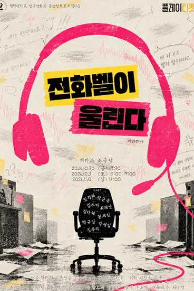 전화벨이 울린다