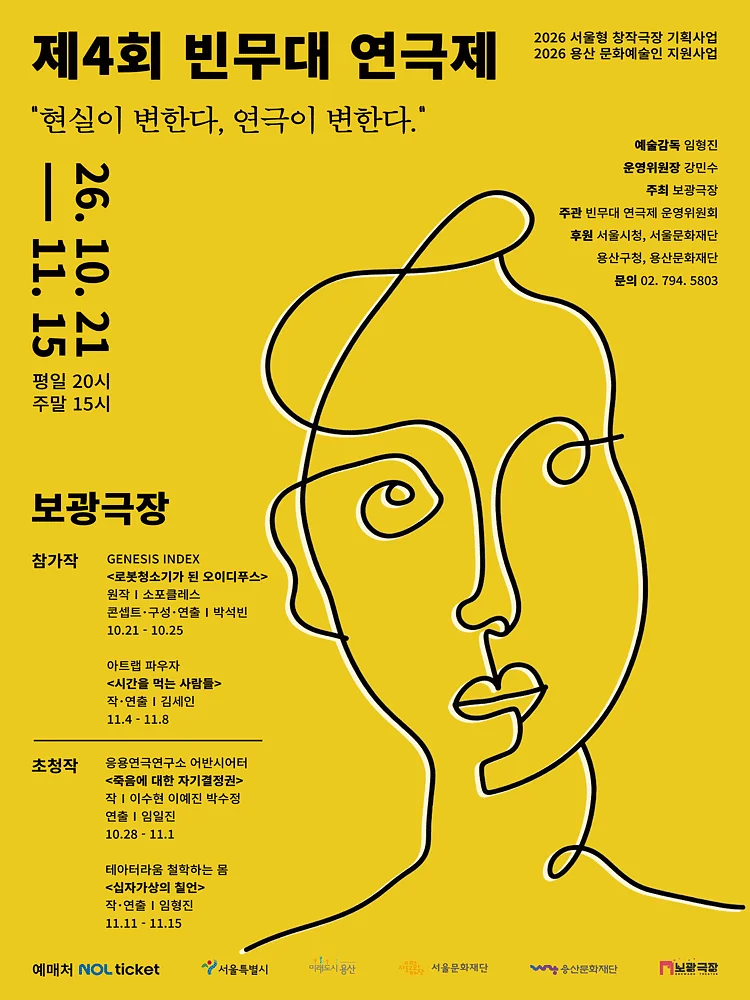 제4회 빈무대 연극제, 십자가상의 칠언