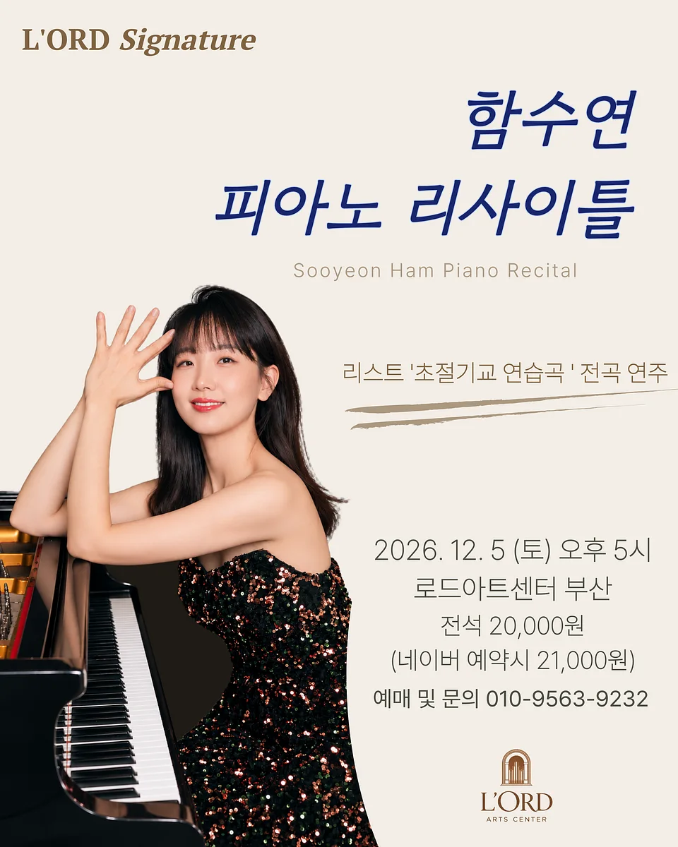 로드 시그니처, 함수연 피아노 리사이틀 [부산]
