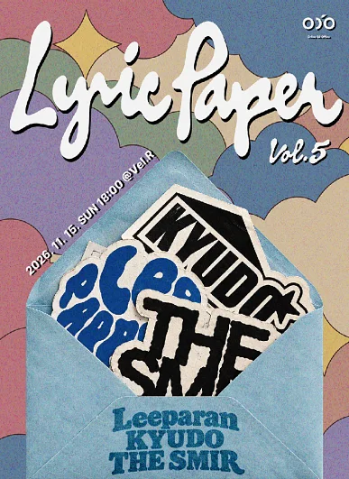 리릭페이퍼 Lyric Paper Vol.5