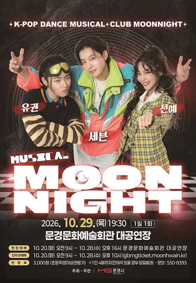 문나이트 MOON NIGHT [문경]