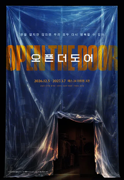 오픈 더 도어 [대학로]