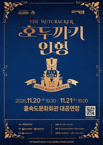 호두까기 인형 [부산]