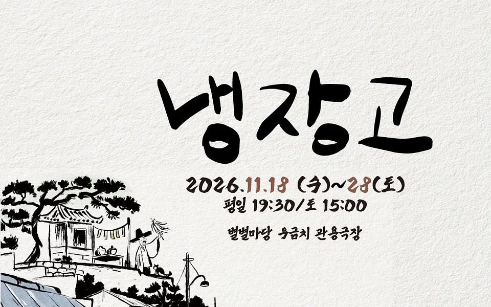 냉장고 [대전]