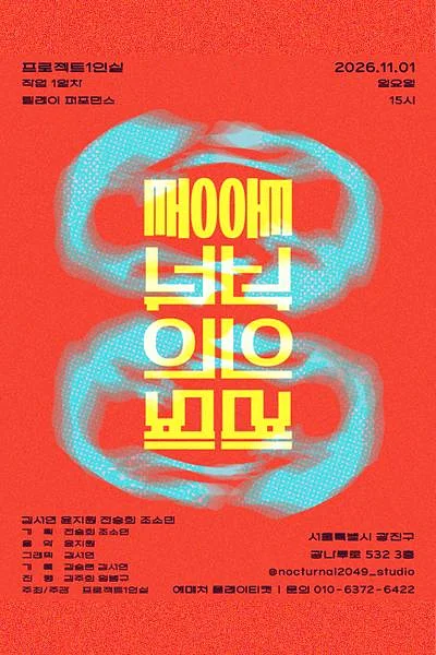 프로젝트 1인실, 작업 1일차: 통과의례