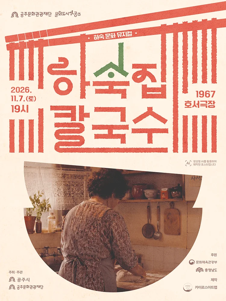 하숙집 칼국수 [공주]
