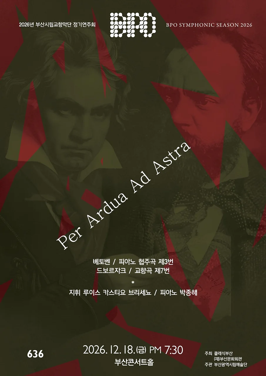 제636회 부산시립교향악단 정기연주회 [부산]