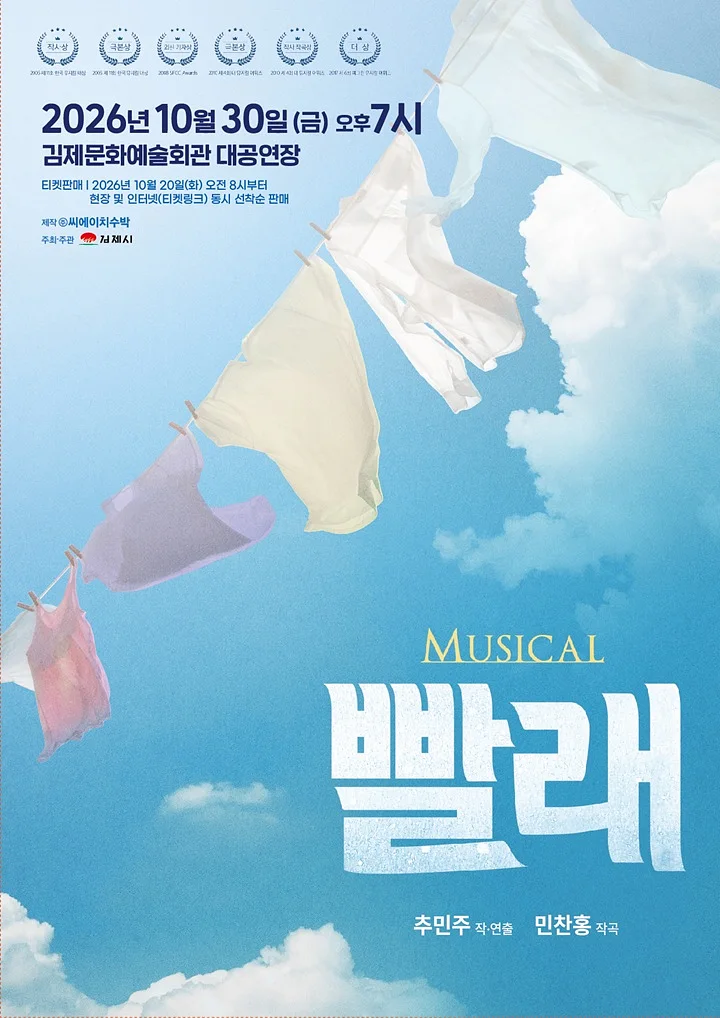 빨래 [김제]