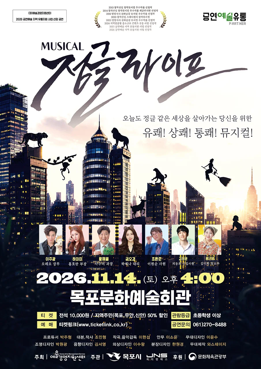 정글라이프 [목포]