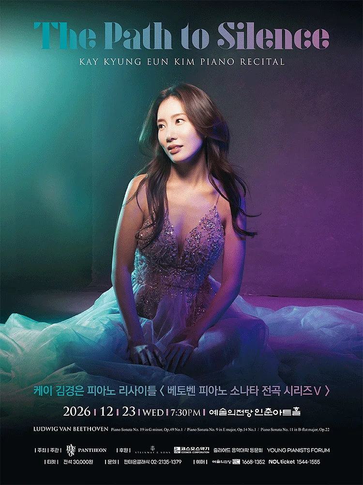 케이 김경은 피아노 리사이틀, 베토벤 피아노 소나타 전곡 시리즈 Ⅴ: The Path to Silence