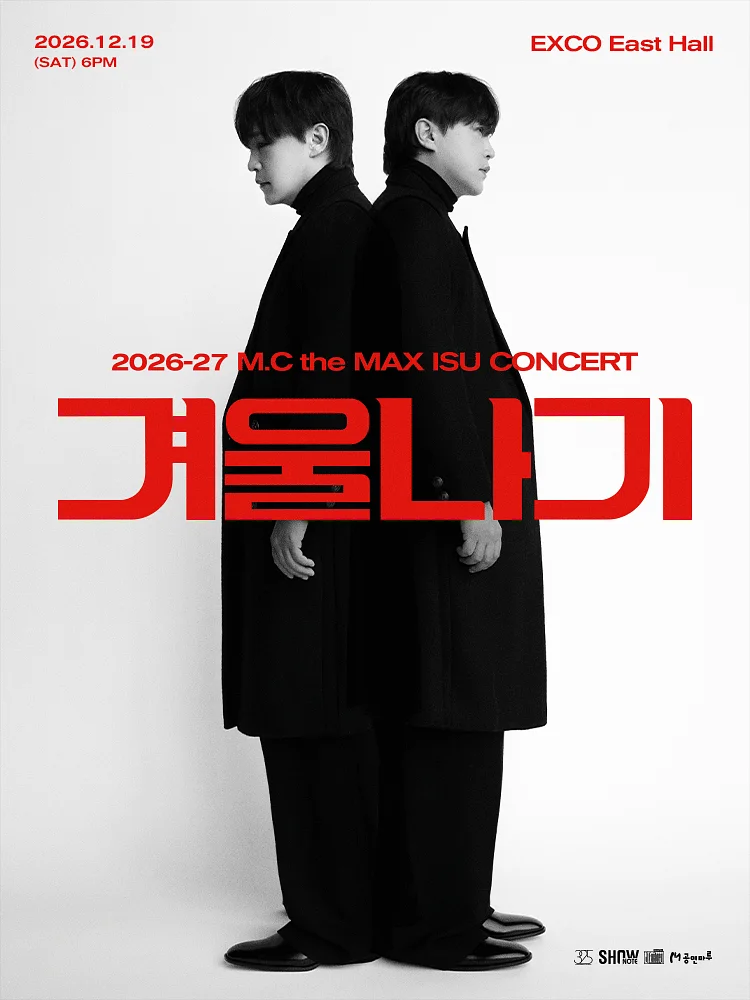 엠씨더맥스 이수 콘서트: 겨울나기 [대구]
