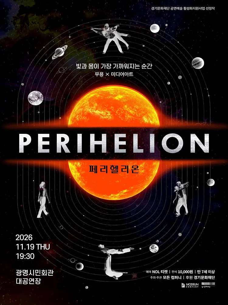 모든 컴퍼니, PERIHELION (페리헬리온) [광명]