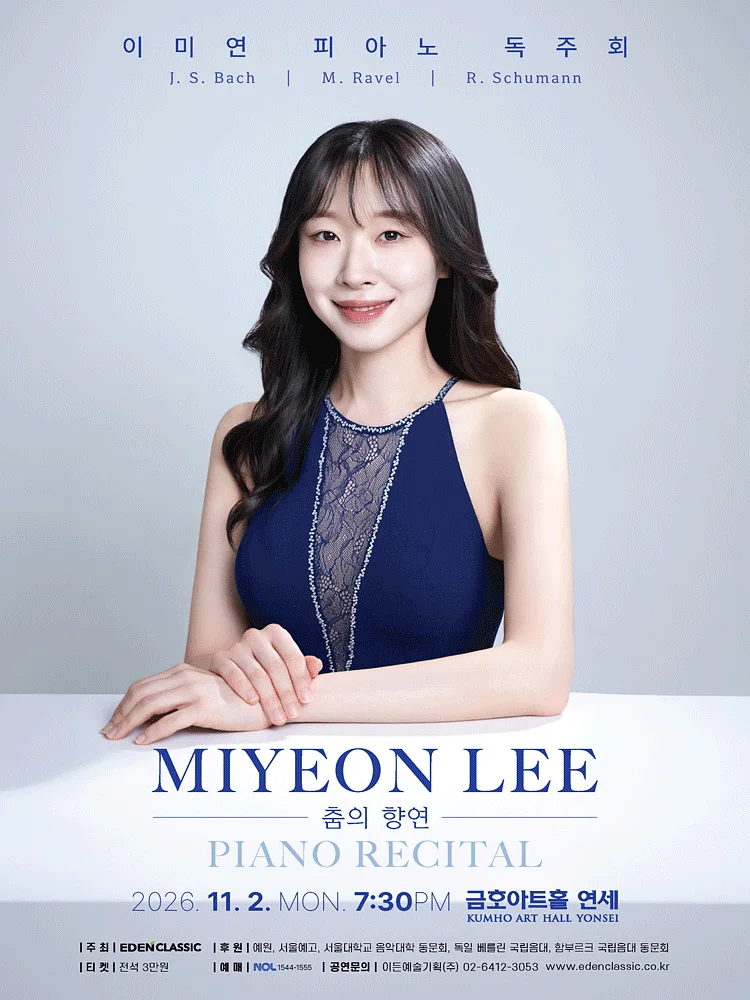 이미연 피아노 독주회