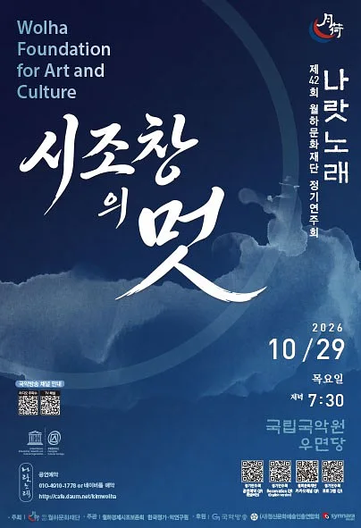 제42회 월하문화재단 정기연주회