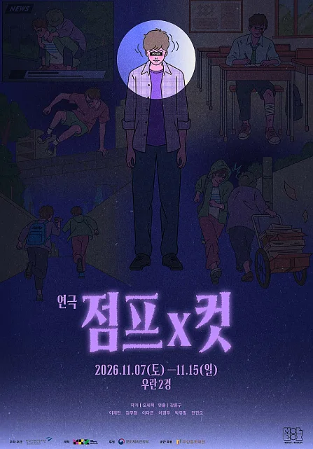 점프x컷