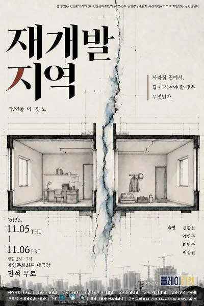 재개발 지역 [인천]
