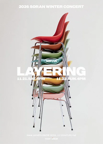 소란 겨울 콘서트: LAYERING
