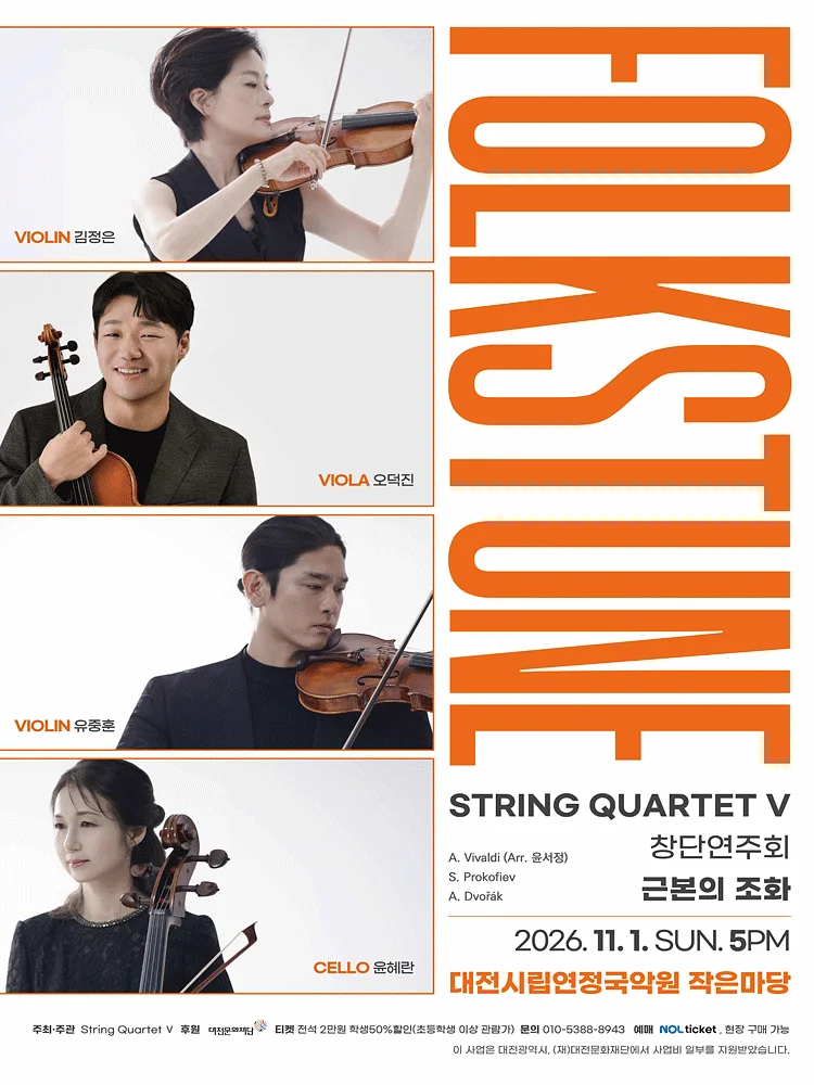 STRING QUARTET Ⅴ 창단연주회, Folkstune: 근본의 조화 [대전]