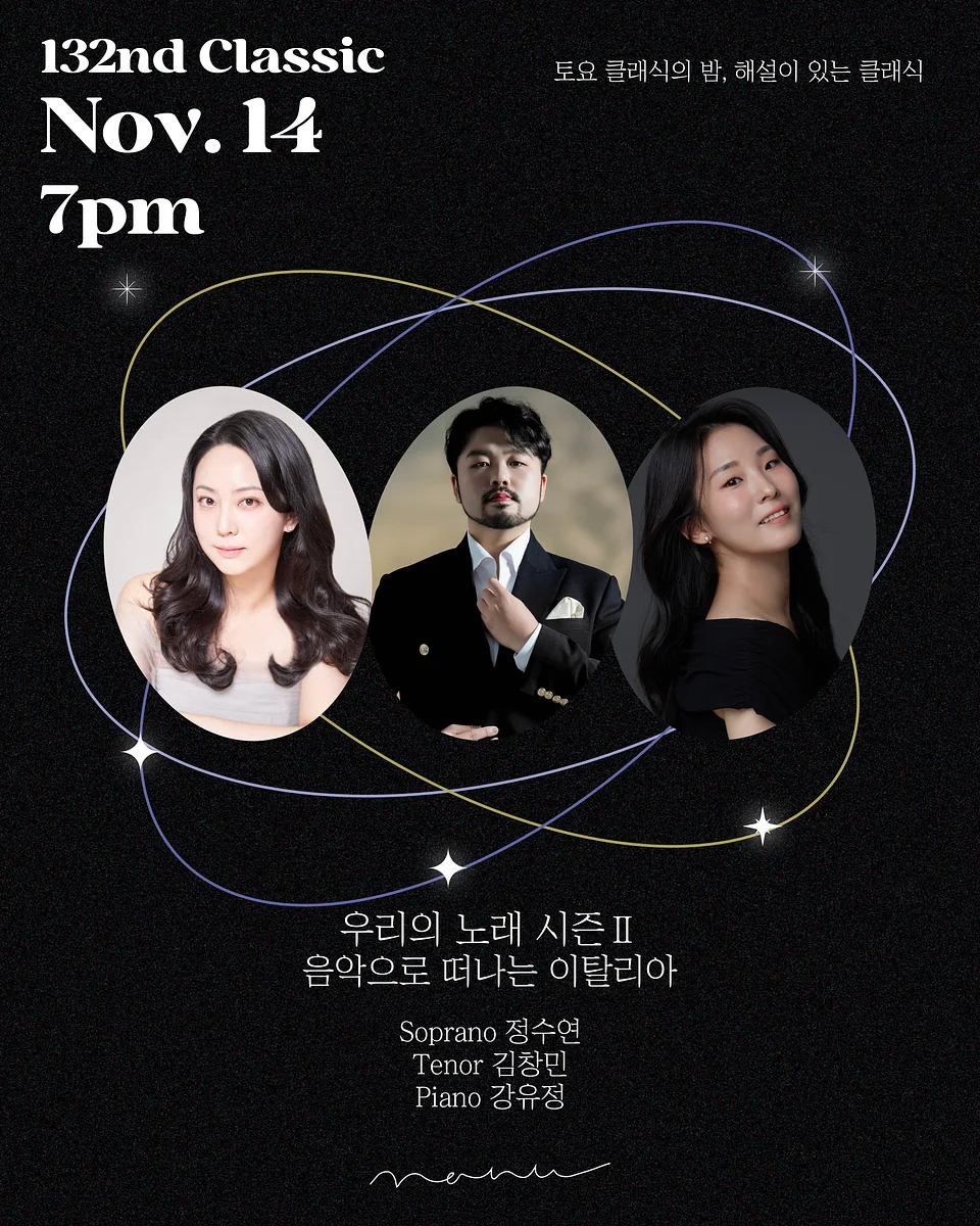 토요 클래식의 밤, 해설이 있는 클래식: 우리의 노래 시즌Ⅱ, 음악으로 떠나는 이탈리아