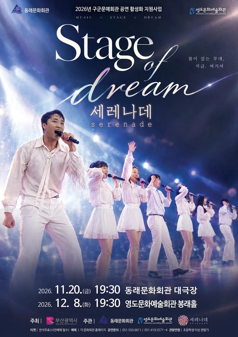 세레나데의 Stage of dream [부산]