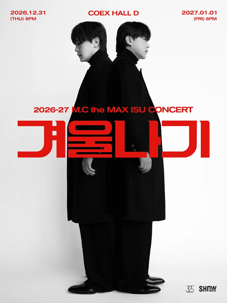 엠씨더맥스 이수 콘서트: 겨울나기 [서울]
