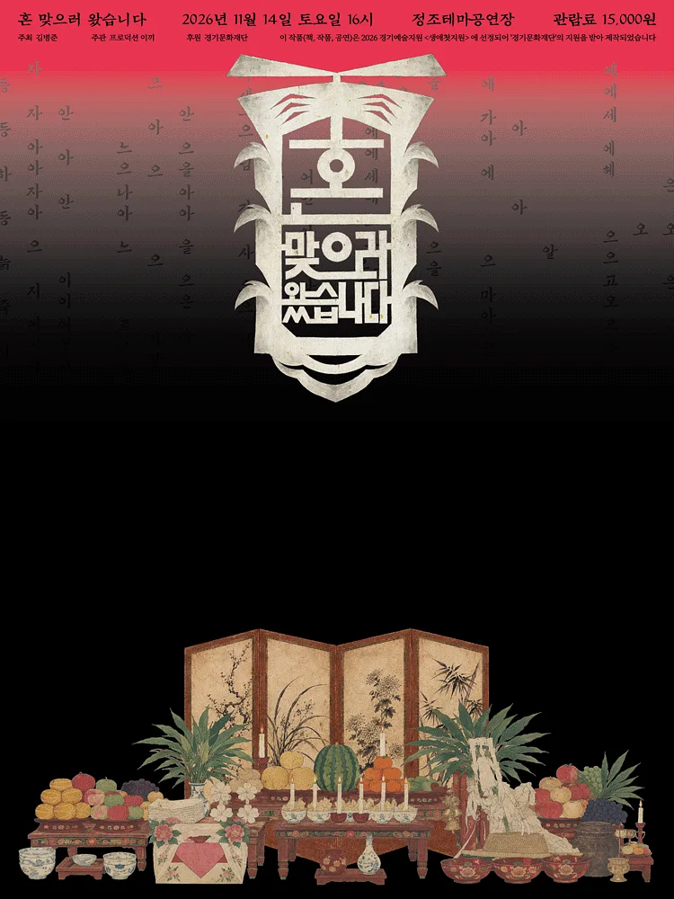 혼 맞으러 왔습니다 [수원]