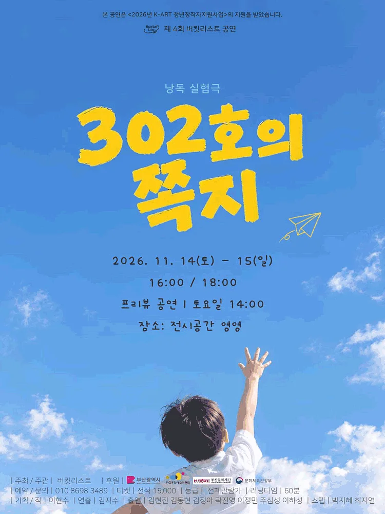 302호의 쪽지 [부산]