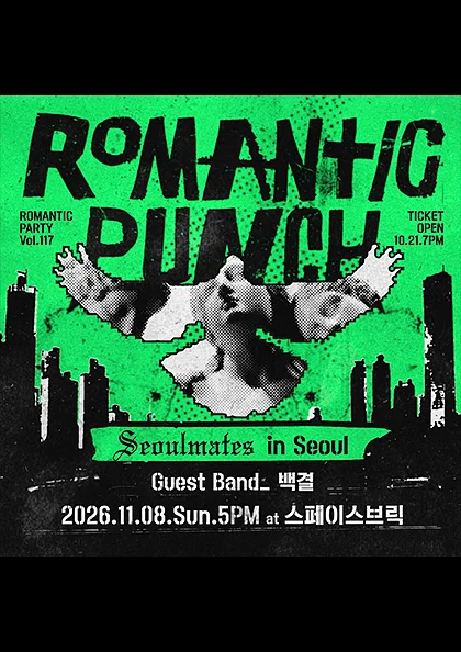 로맨틱 펀치 단독 공연: 116번째 로맨틱 파티 [서울]