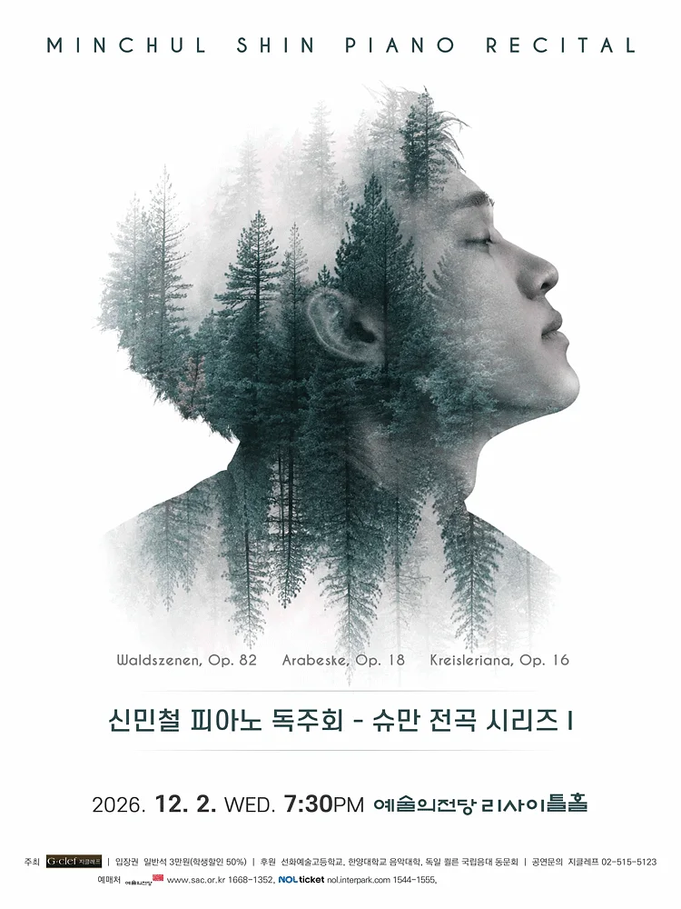 신민철 피아노 독주회