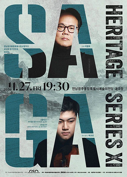 제412회 전남광주통합특별시립교향악단 정기연주회: SAGA