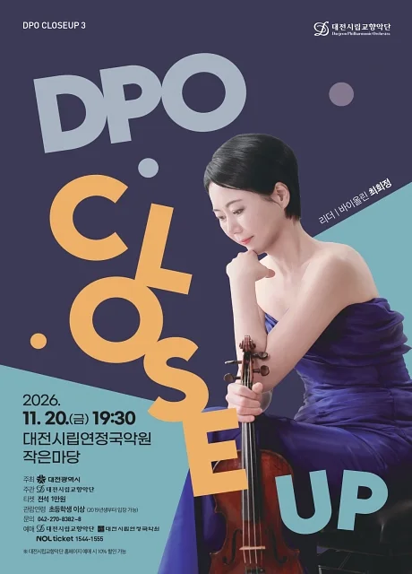 대전시립교향악단, DPO 클로즈업 3