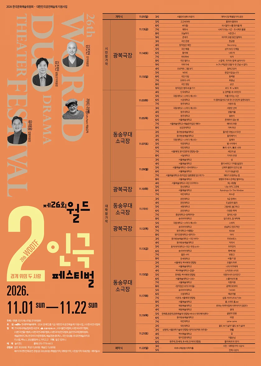 제26회 월드 2인극 페스티벌, 상선