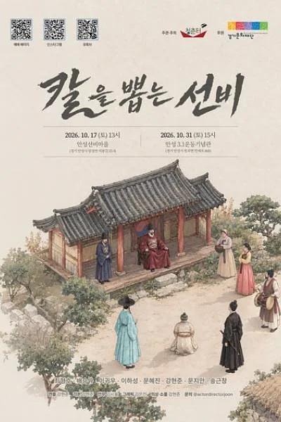 칼을 뽑는 선비 [안성]