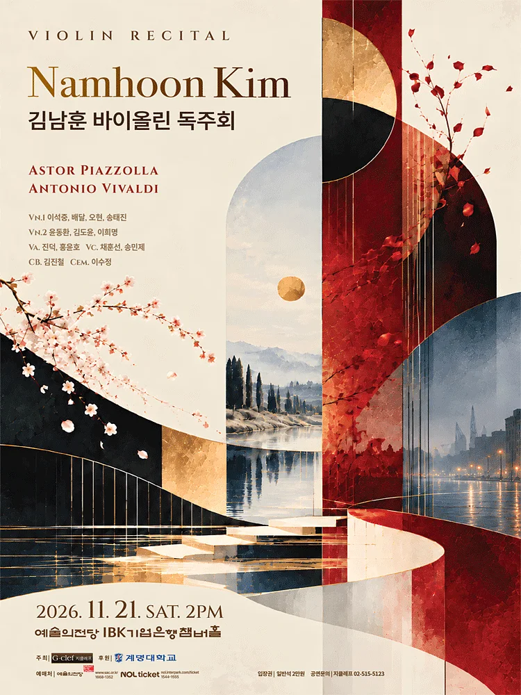 김남훈 바이올린 독주회