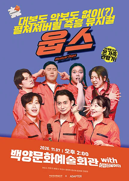 웁스 [부산]