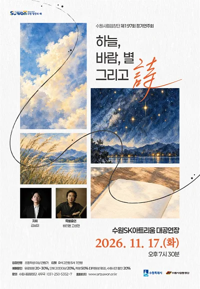 제197회 수원시립합창단 정기연주회