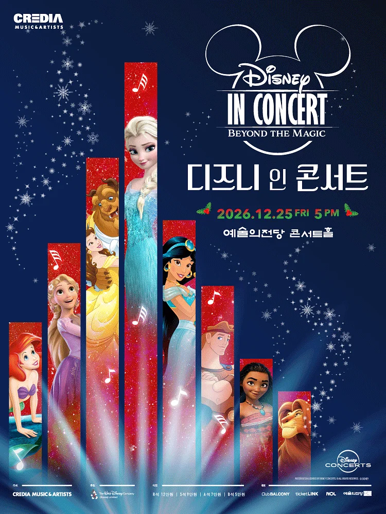 디즈니 인 콘서트: Beyond the Magic [서울]