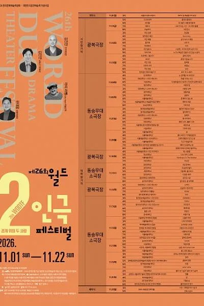 제26회 월드 2인극 페스티벌, 상자 속의 사계절