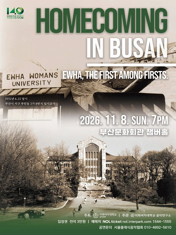 HOMECOMING IN BUSAN: EWHA, THE FIRST AMONG FIRSTS [부산]